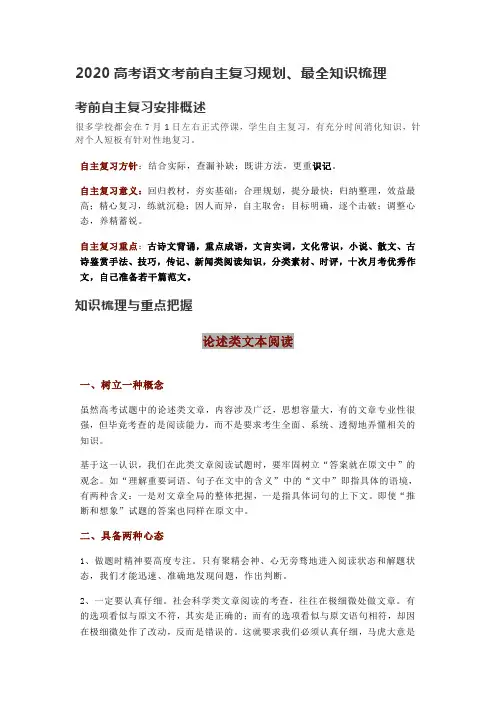 2020高考语文备考考前自主复习规划、最全知识梳理