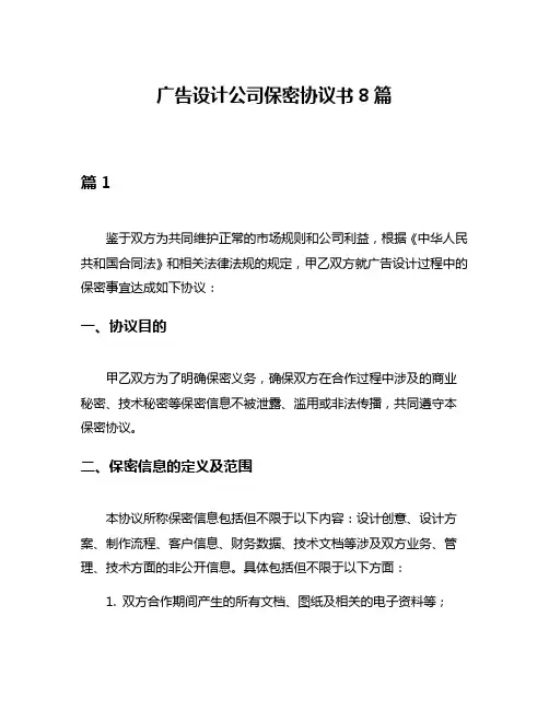 广告设计公司保密协议书8篇