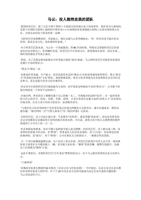 马云：没人能挖走我的团队