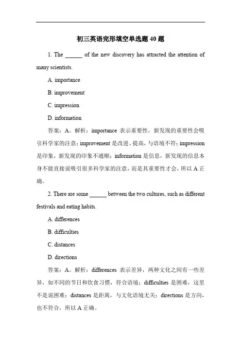 初三英语完形填空单选题40题