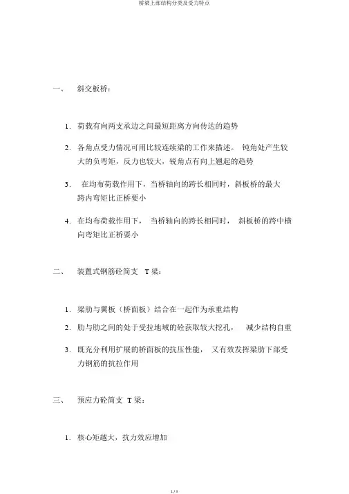 桥梁上部结构分类及受力特点