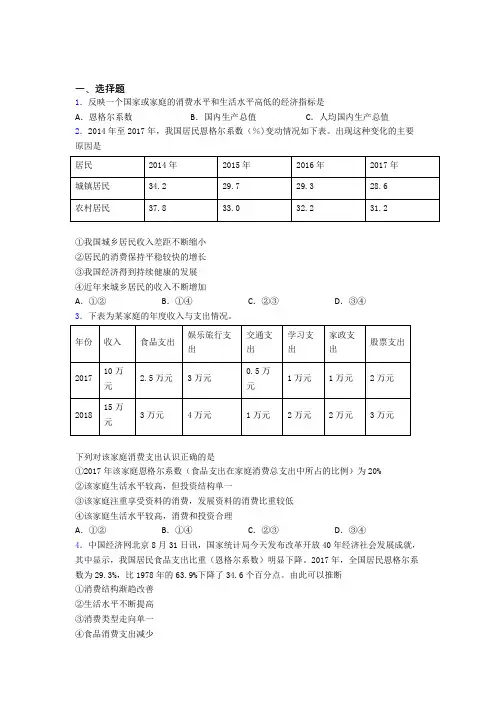 最新时事政治—恩格尔系数的知识点总复习含答案解析(1)