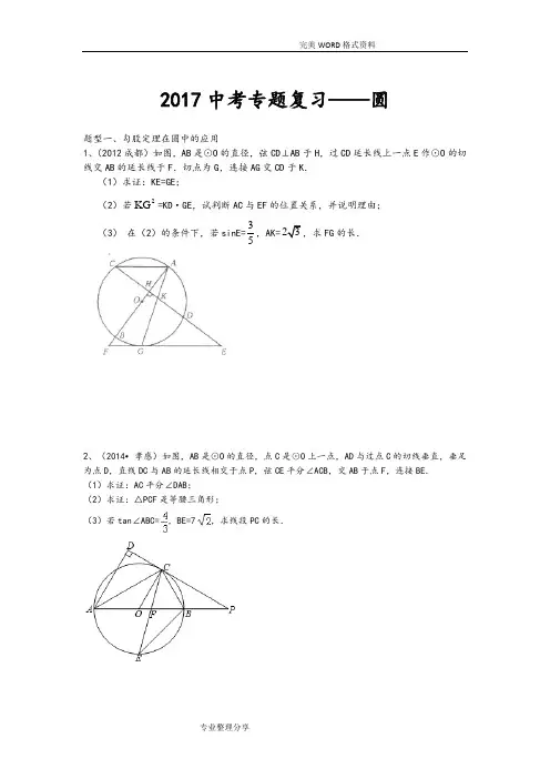2018中考数学压轴题专题复习_圆的综合