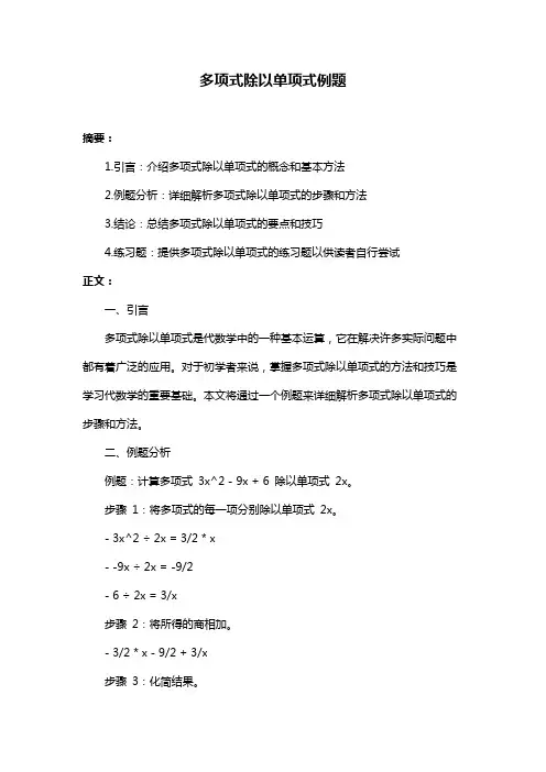 多项式除以单项式例题
