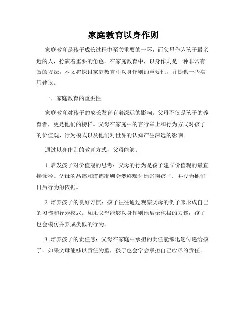 家庭教育以身作则