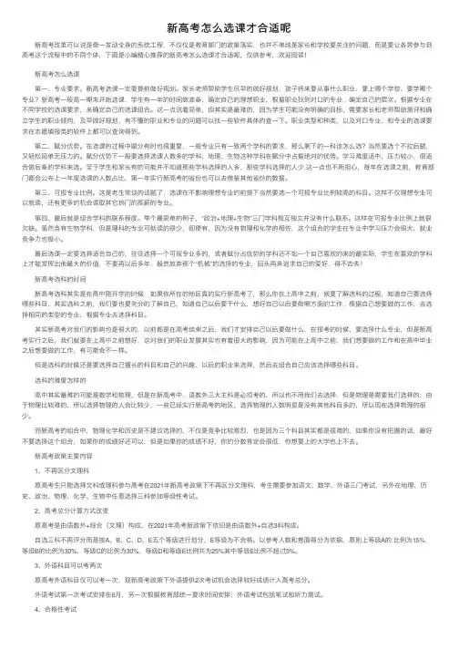 新高考怎么选课才合适呢