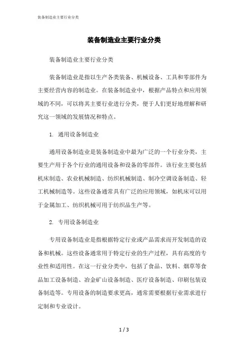 2023修正版装备制造业主要行业分类