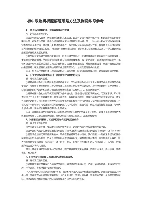 初中政治辨析题锦集