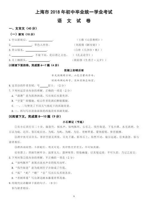 2018年上海市中考语文试卷(含答案)
