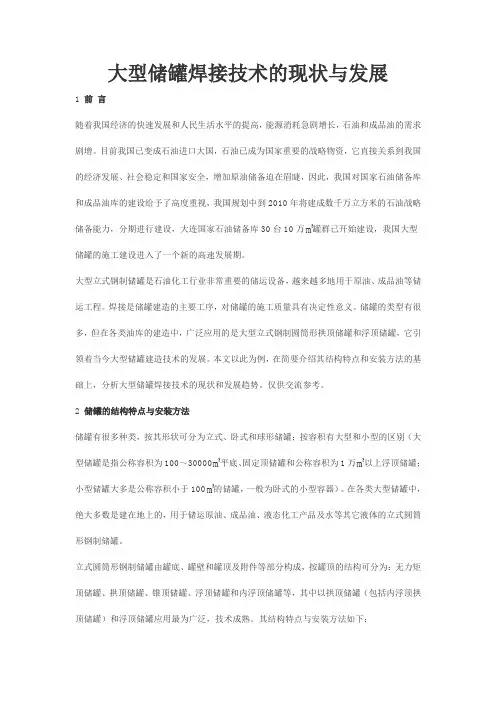 #大型储罐焊接技术的现状与发展