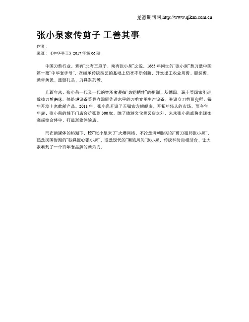 张小泉家传剪子 工善其事