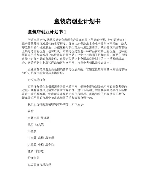 童装店创业计划书