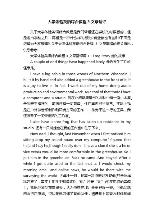 大学体验英语综合教程3文章翻译