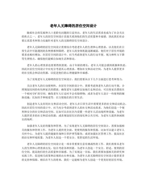 老年人无障碍的居住空间设计