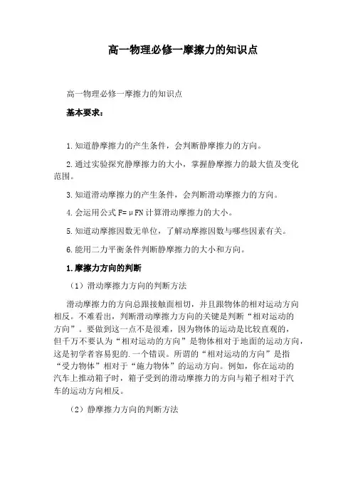 高一物理必修一摩擦力的知识点