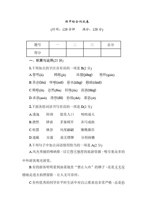 2018-2019学年八年级语文上册期中综合测试卷及答案