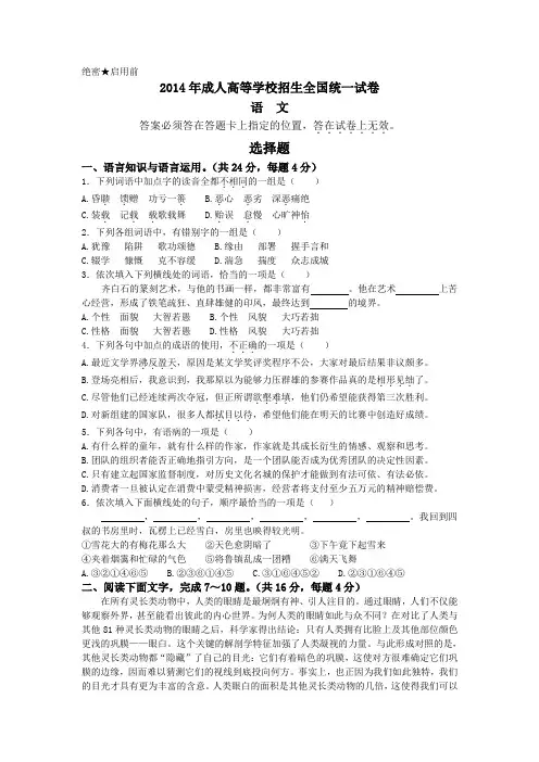 2014年成人高考语文试题打印版