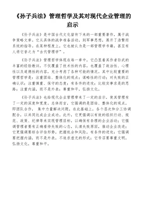 《孙子兵法》管理哲学及其对现代企业管理的启示