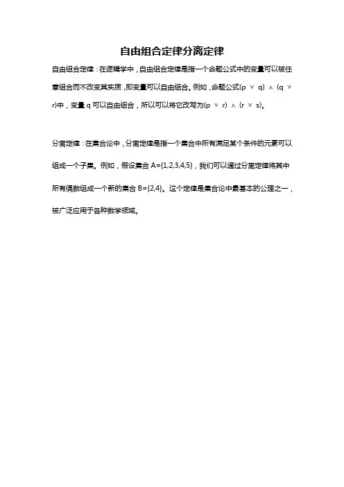 自由组合定律分离定律