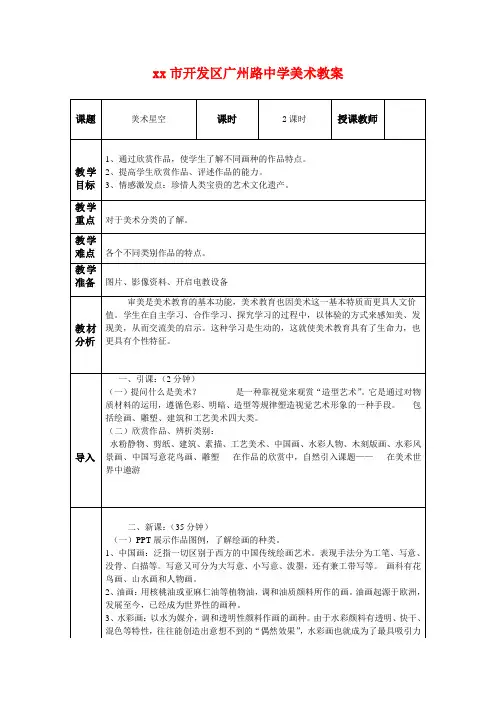 七年级美术教案 江西美术出版社赣美版全册