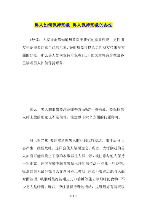 男人如何保持形象男人保持形象的办法