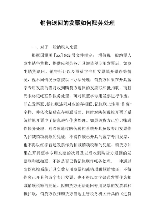 销售退回的发票如何账务处理