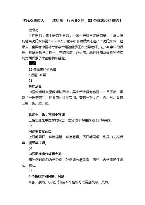 沈氏女科传人——沈绍功：行医50载，32条临床经验总结！