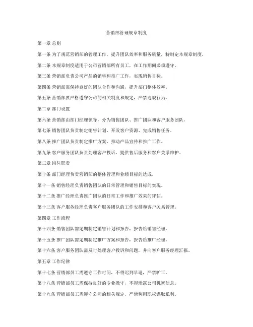 营销部管理规章制度