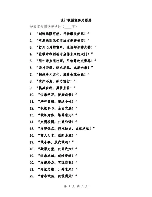 设计校园宣传用语牌