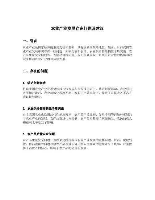 农业产业发展存在问题及建议