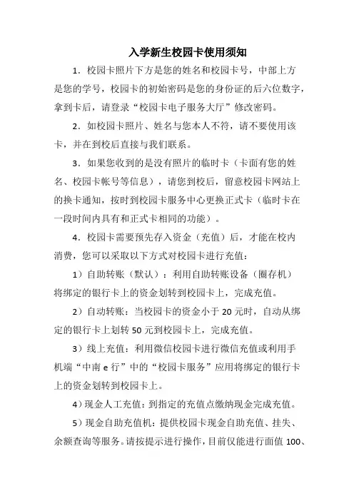 入学新生校园卡使用须知