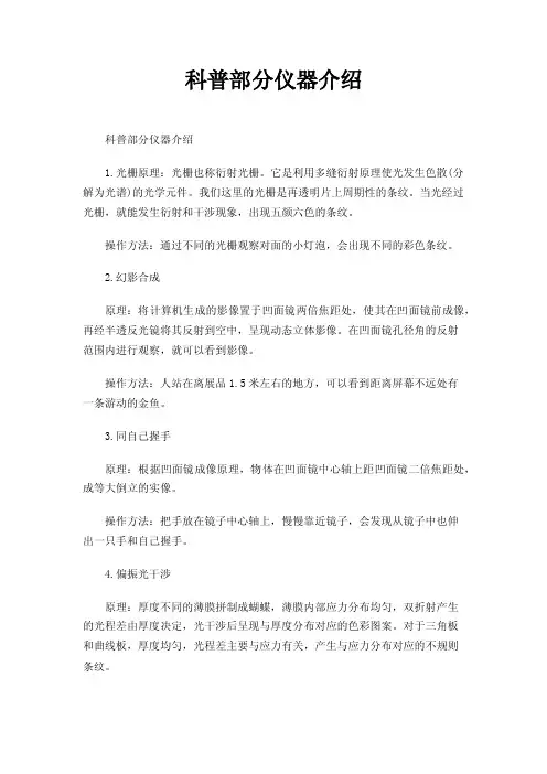 科普部分仪器介绍