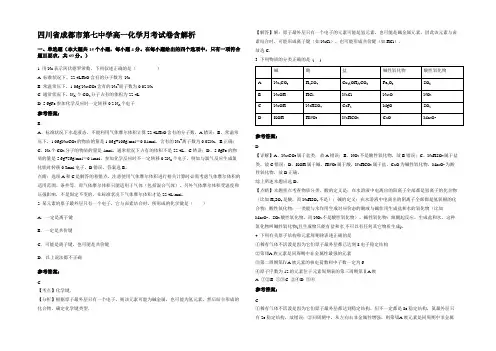 四川省成都市第七中学高一化学月考试卷含解析