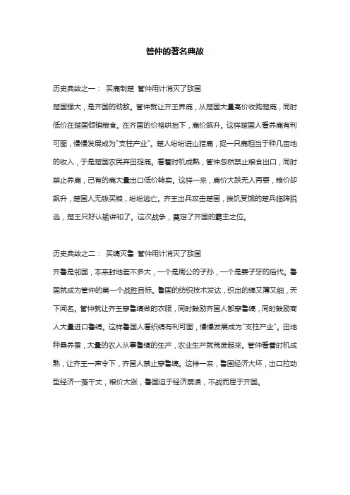 管仲的著名典故