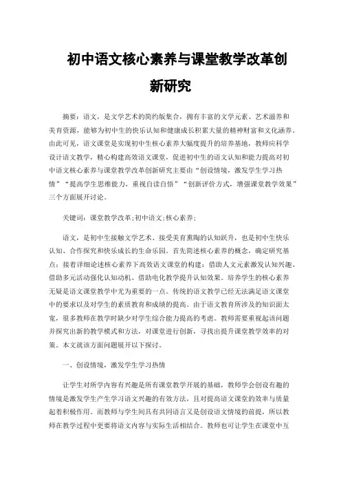 初中语文核心素养与课堂教学改革创新研究