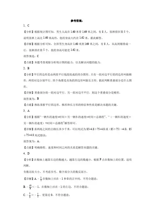 03上海市重点中学小升初数学重点班分班考押题卷(答案解析)