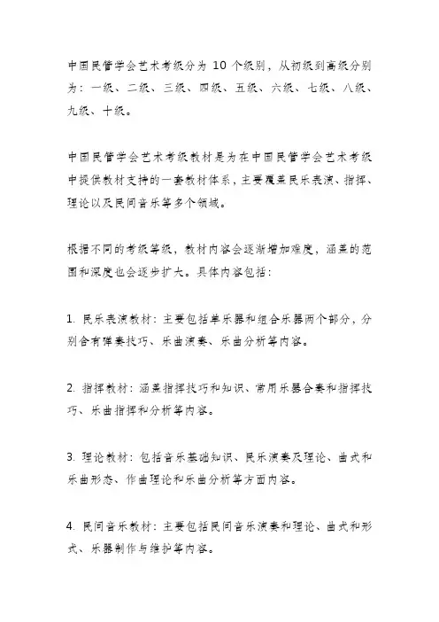 中国民管学会艺术考级教材