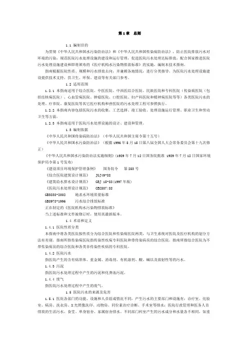 医院污水处理技术指南