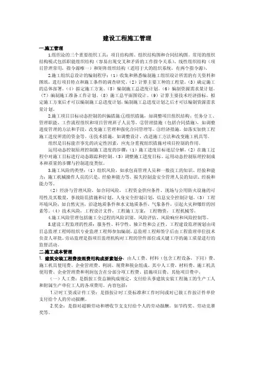2014建设工程施工管理笔记