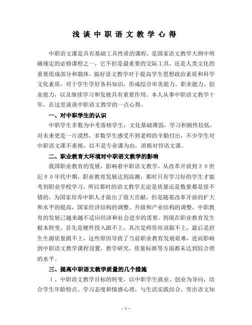 浅谈中职语文教学