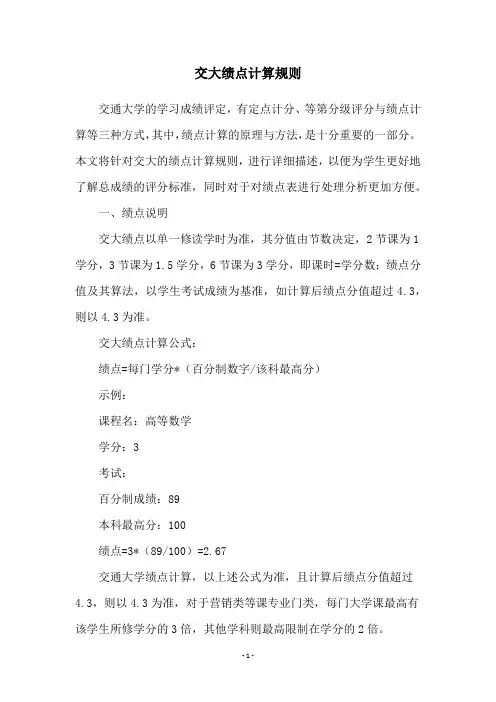交大绩点计算规则