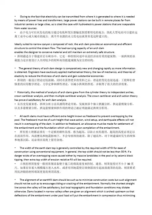 水利水电工程专业英语段翻译