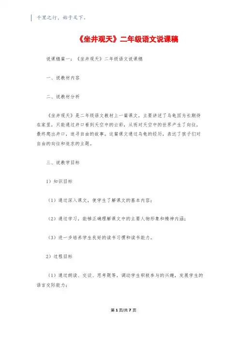 《坐井观天》二年级语文说课稿