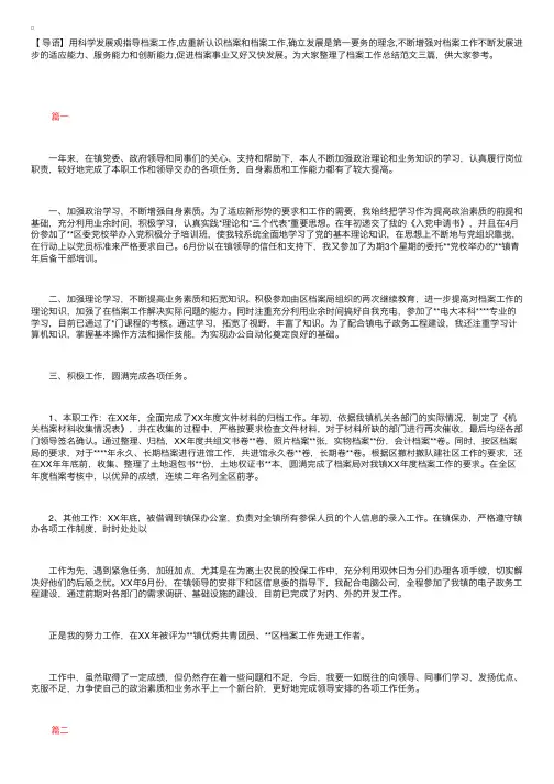 档案工作总结范文三篇