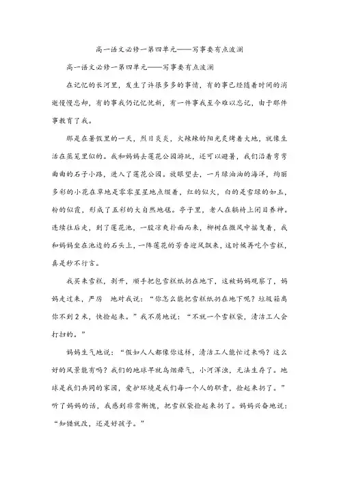 高一语文必修一第四单元——写事要有点波澜