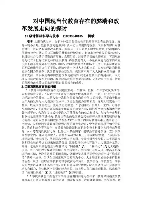 对中国现当代教育存在的弊端和改革发展走向的探讨