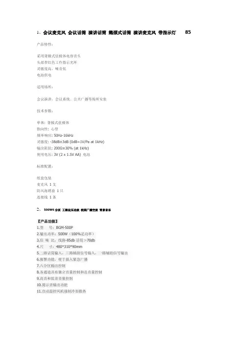 音响配套工程清单