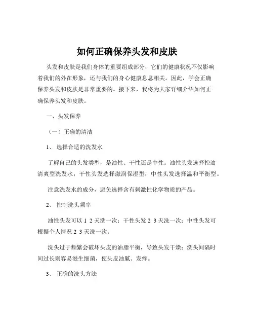 如何正确保养头发和皮肤