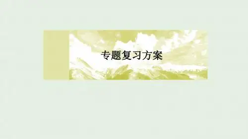 高考语文冲刺大二轮专题复习 专题十三 简明、得体课件