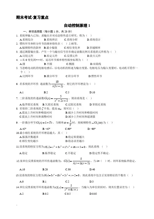 期末考试试题集-自动控制原理(含完整答案)